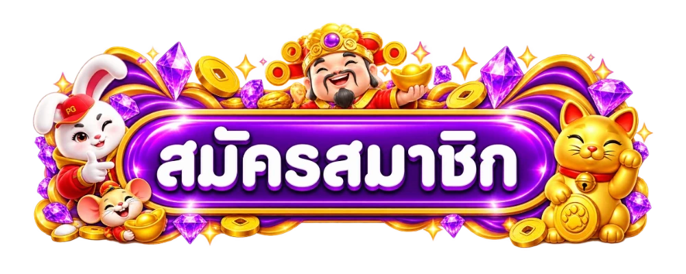 PP4224 ทางเข้าเล่น ลิงก์ล่าสุดเข้าได้ทุกอุปกรณ์